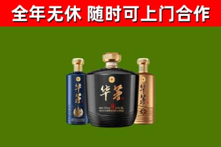 点军烟酒回收华茅酒.jpg