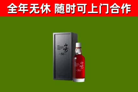 点军回收山崎洋酒